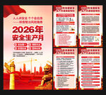 2026年安全生产月