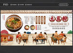土豆粉