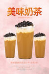 奶茶