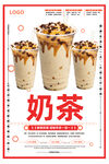 奶茶