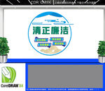 清正廉洁文化墙