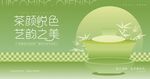 茶文化茶道茶艺活动主画面