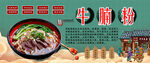 牛腩粉背景墙