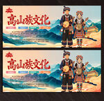 高山族