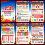 2026年全国安全月海报挂图