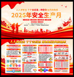 2026安全生产月