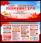 2026年安全月