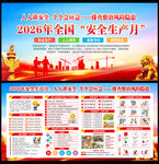 2026安全月