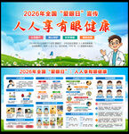 2026年爱眼日