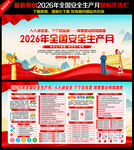 2026年安全月