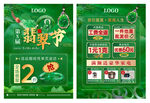 翡翠节珠宝单页