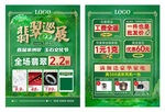 翡翠展珠宝单页