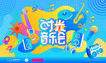 时光音乐会