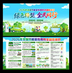 全国低碳日