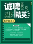 招聘精英