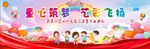 六一背景 舞台背景 小学背景
