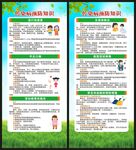 传染病预防知识展架