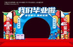 大学毕业美陈
