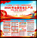 2026安全生产月