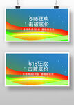 618年中盛典促销展板