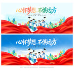 毕业季