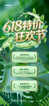 618促销海报