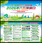 2026世界环境日