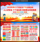 全国安全生产月