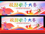 校园歌手大赛