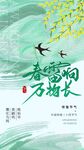 惊蛰海报