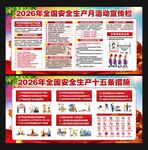 安全生产月2026