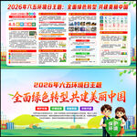 2026年世界环境日