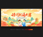 诗词朗诵大赛