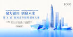 浅蓝城市峰会科技kv大气会议展