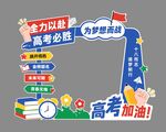高考加油励志装饰场景