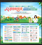 全国爱眼日