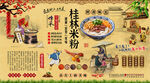 桂林米粉背景墙