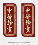 中医科室牌指示牌