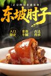 东坡肘子 
