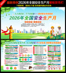 2026安全月