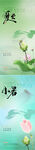 夏至小暑大暑简约质感海海报