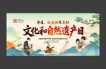 文化和自然遗产日