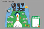 六一儿童节套圈 鹅童节 套大鹅