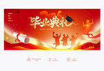 毕业典礼