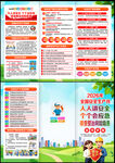 2026安全月三折页