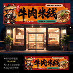 生烫牛肉米线门头