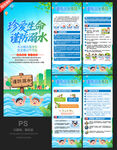 防溺水X展架