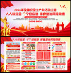 2026年安全生产月