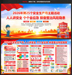 2026年安全生产月