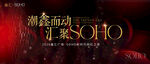 网红之夜KV